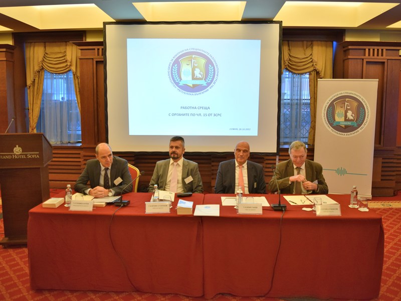 Работна среща с органите по чл. 15 от Закона за специалните разузнавателни средства
